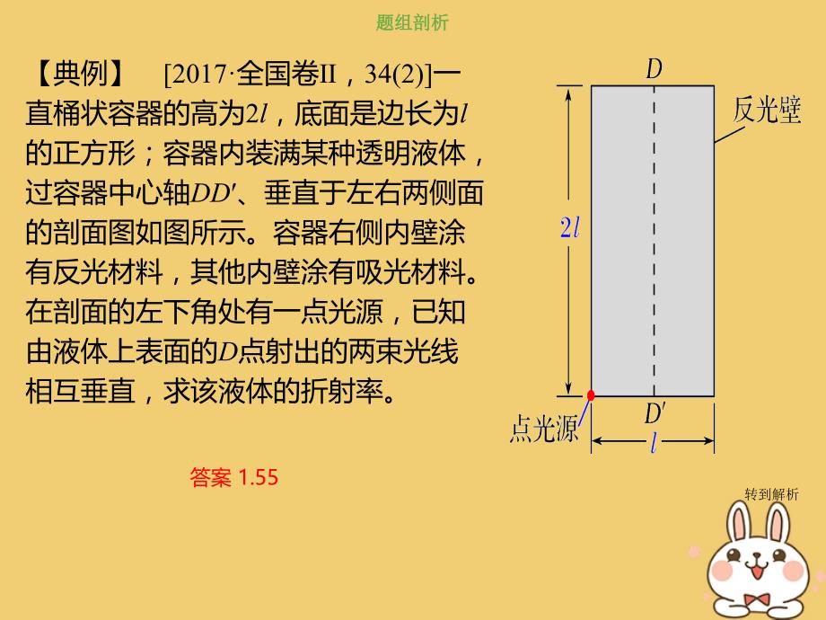 高考物理总复习选考部分机械振动机械波光电磁波相对论简介14_3_1考点强化折射定律　折射率课件_第4页