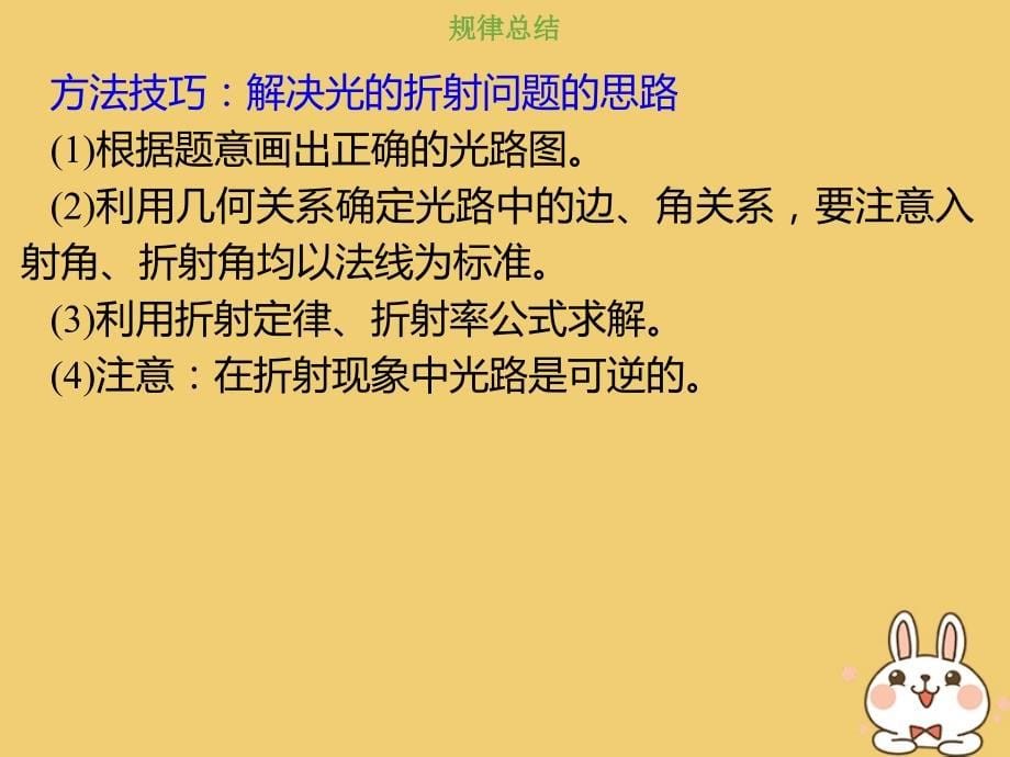 高考物理总复习选考部分机械振动机械波光电磁波相对论简介14_3_1考点强化折射定律　折射率课件_第5页