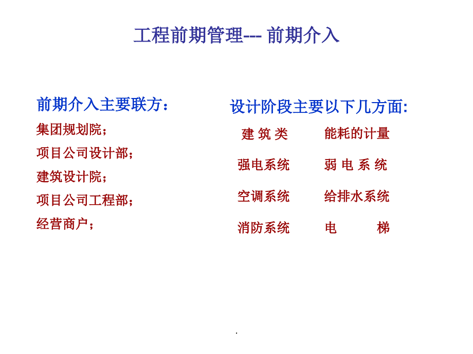 最全的商业综合体物业工程管理培训ppt课件_第4页