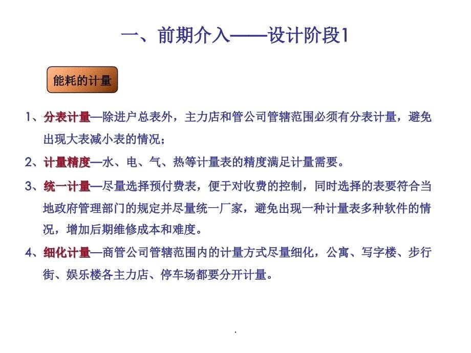 最全的商业综合体物业工程管理培训ppt课件_第5页