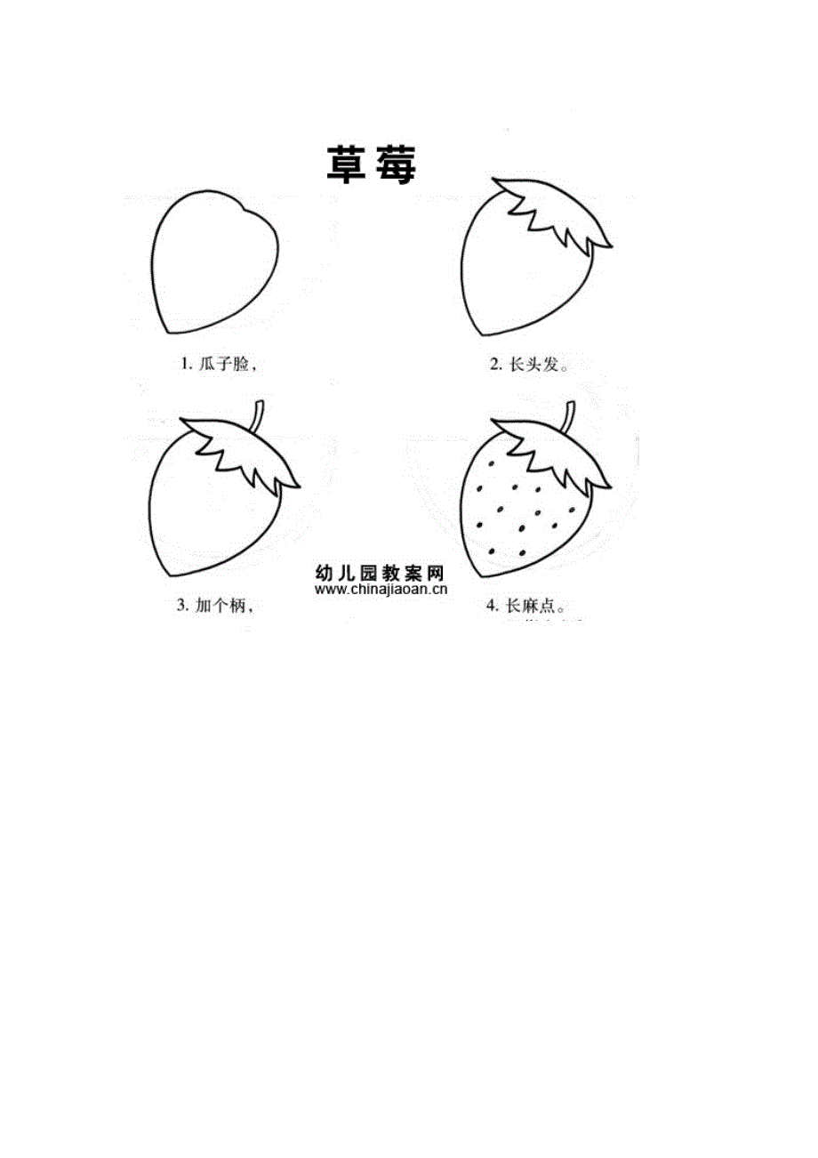 幼儿教师必备口诀简笔画_第4页