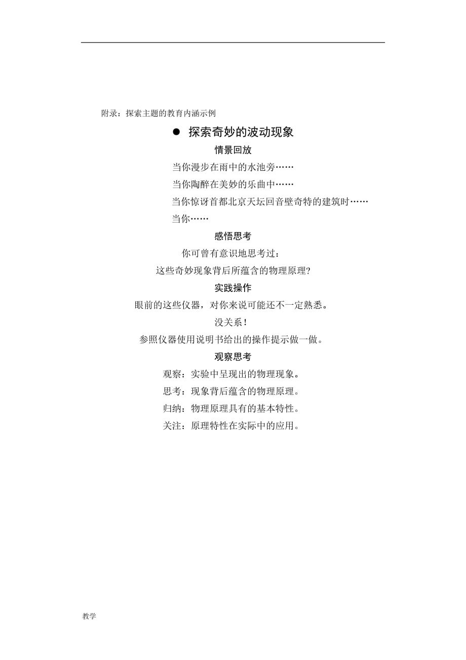 物理的演示试验探究课堂教学大纲.doc_第3页