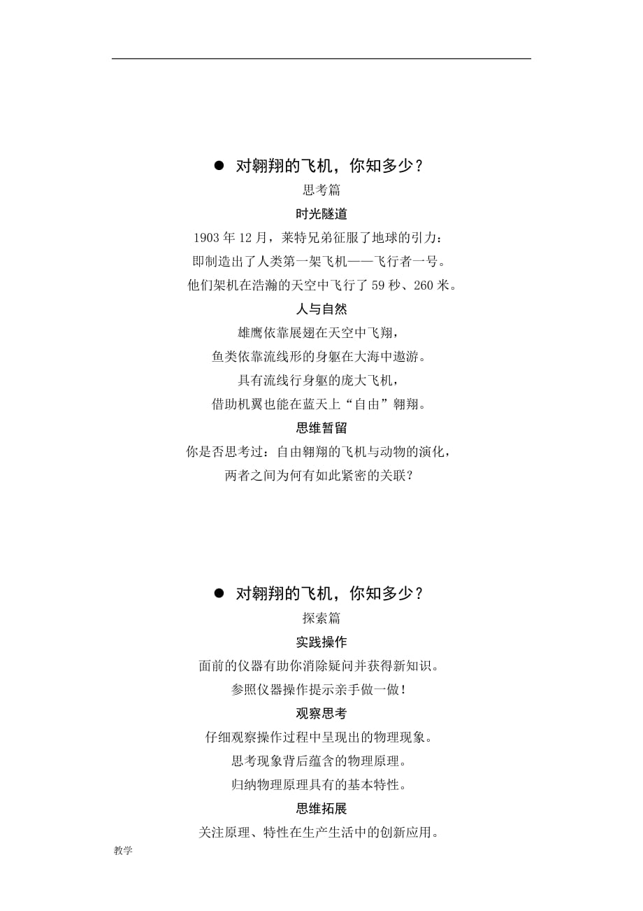 物理的演示试验探究课堂教学大纲.doc_第4页