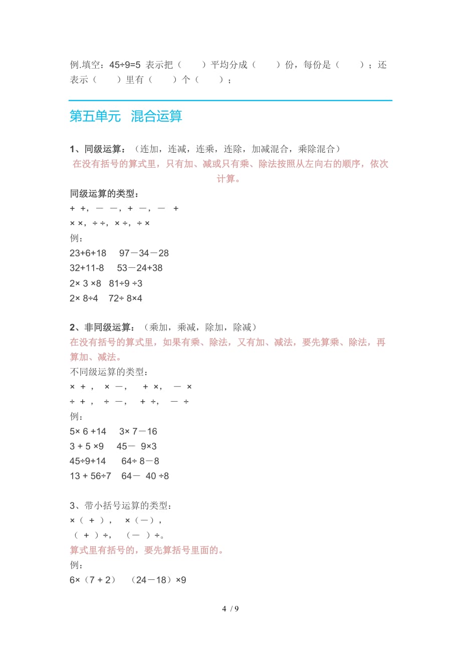 (新人教版)二级数学(下册)各单元知识要点_第4页