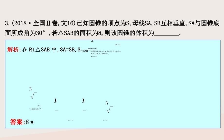 高考数学二轮复习第一篇专题五立体几何第2讲点、直线、平面之间的位置关系课件文_第5页