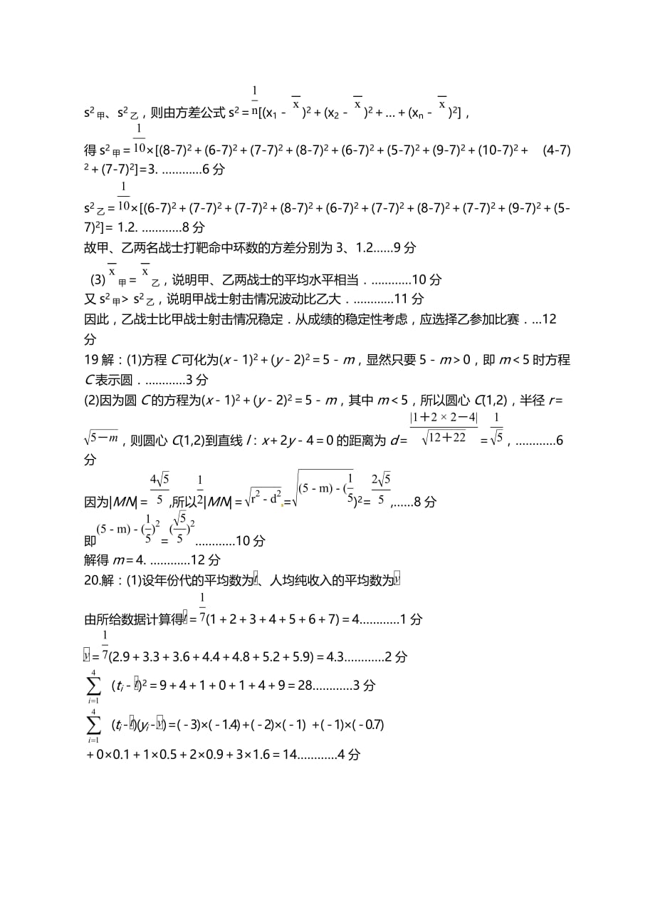 广东省茂名地区2019-2020学年高二上学期期中考试数学试题答案_第4页