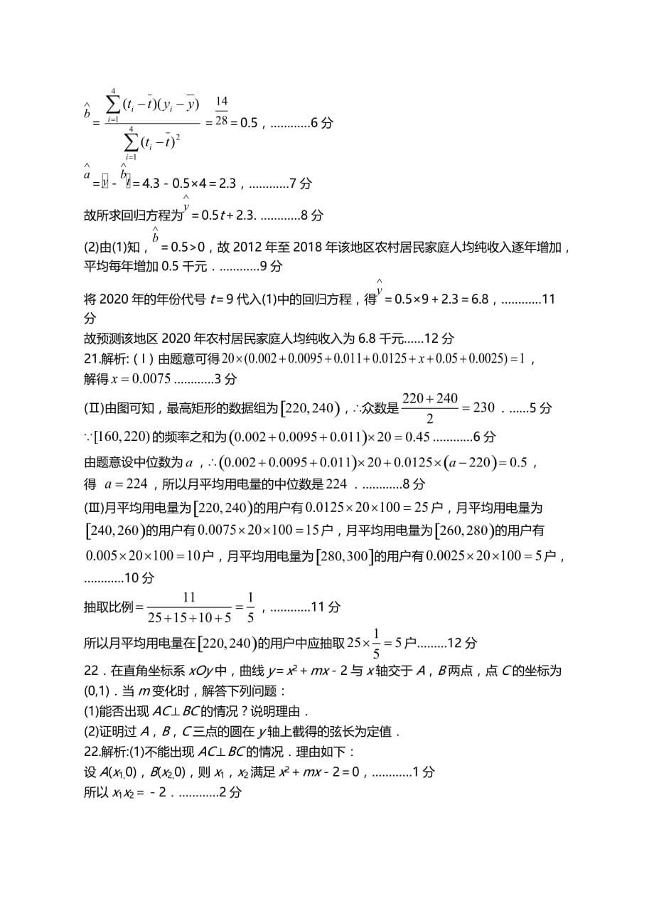 广东省茂名地区2019-2020学年高二上学期期中考试数学试题答案_第5页
