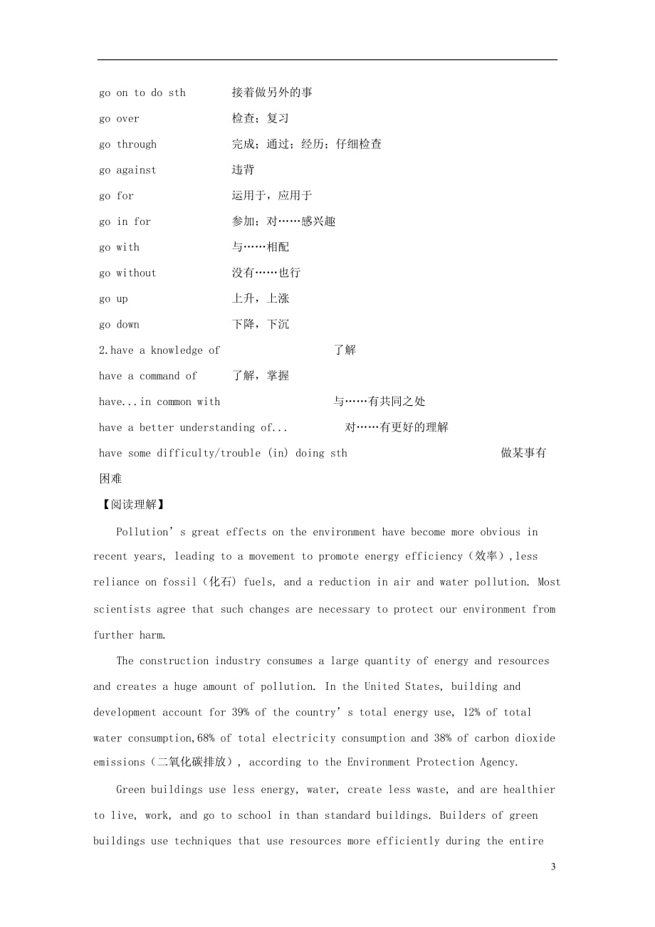 高考英语词汇14练习含解析_第3页