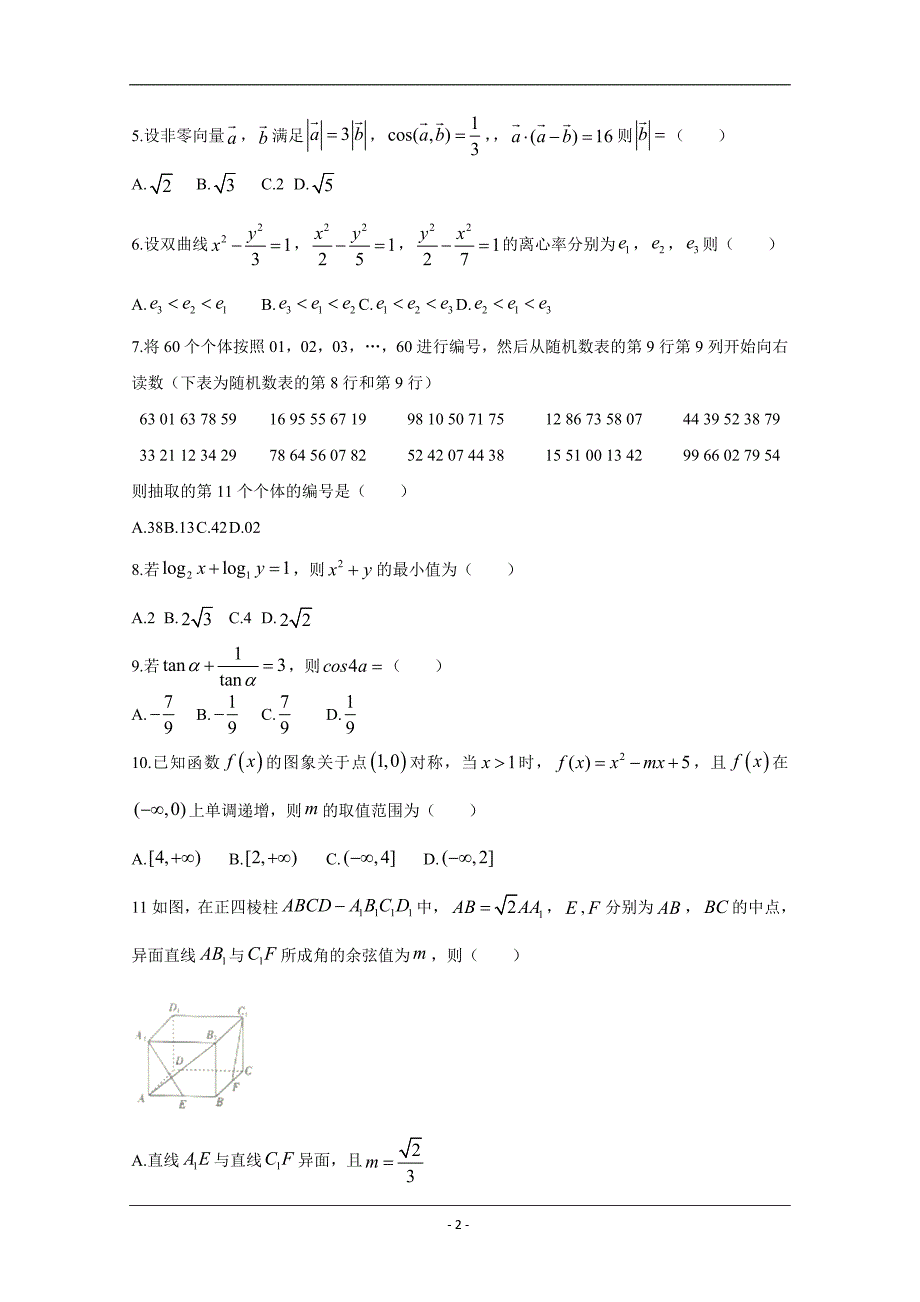 辽宁省辽阳市2020届高三一模考试数学（文）试题 Word版含答案_第2页