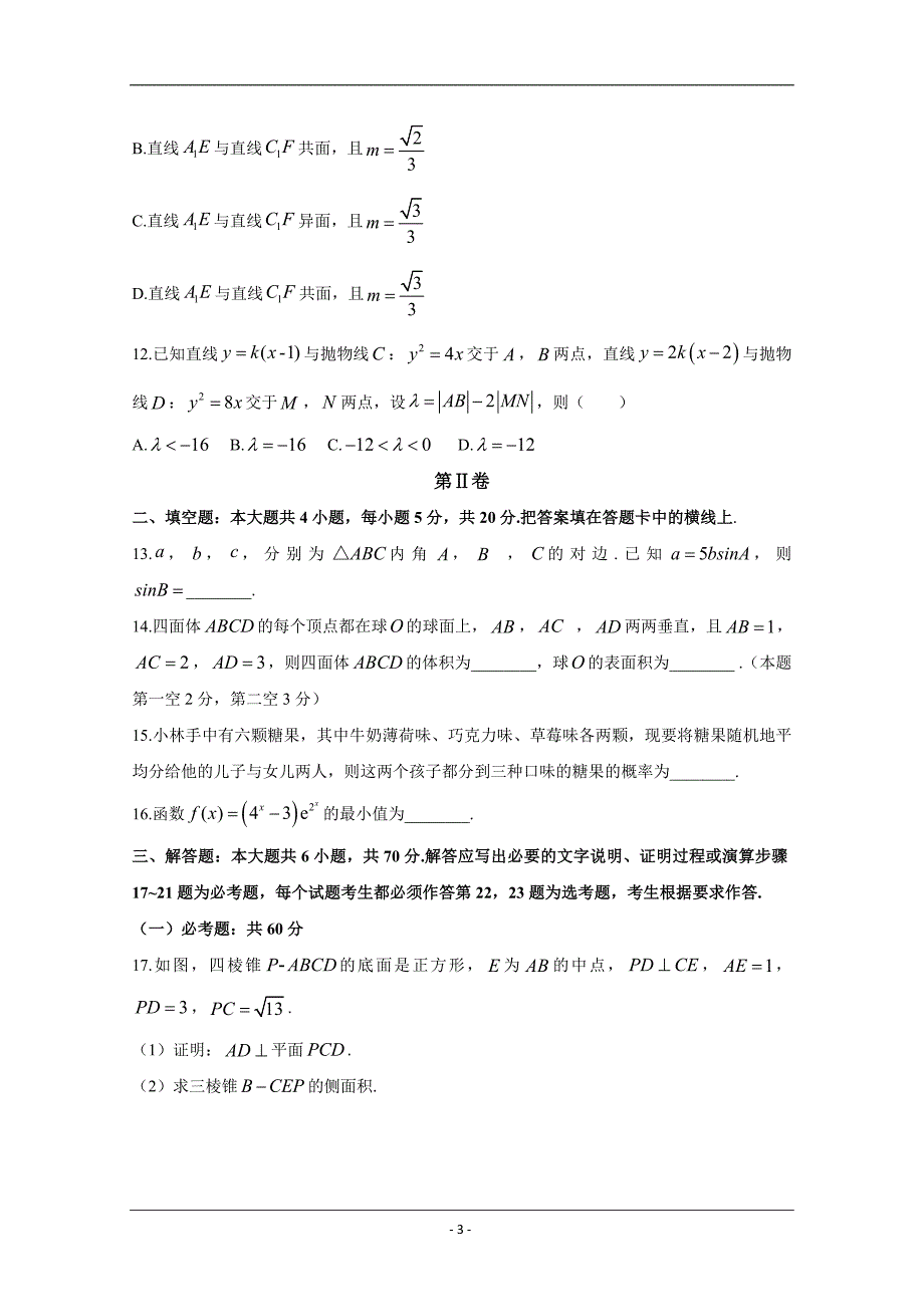 辽宁省辽阳市2020届高三一模考试数学（文）试题 Word版含答案_第3页