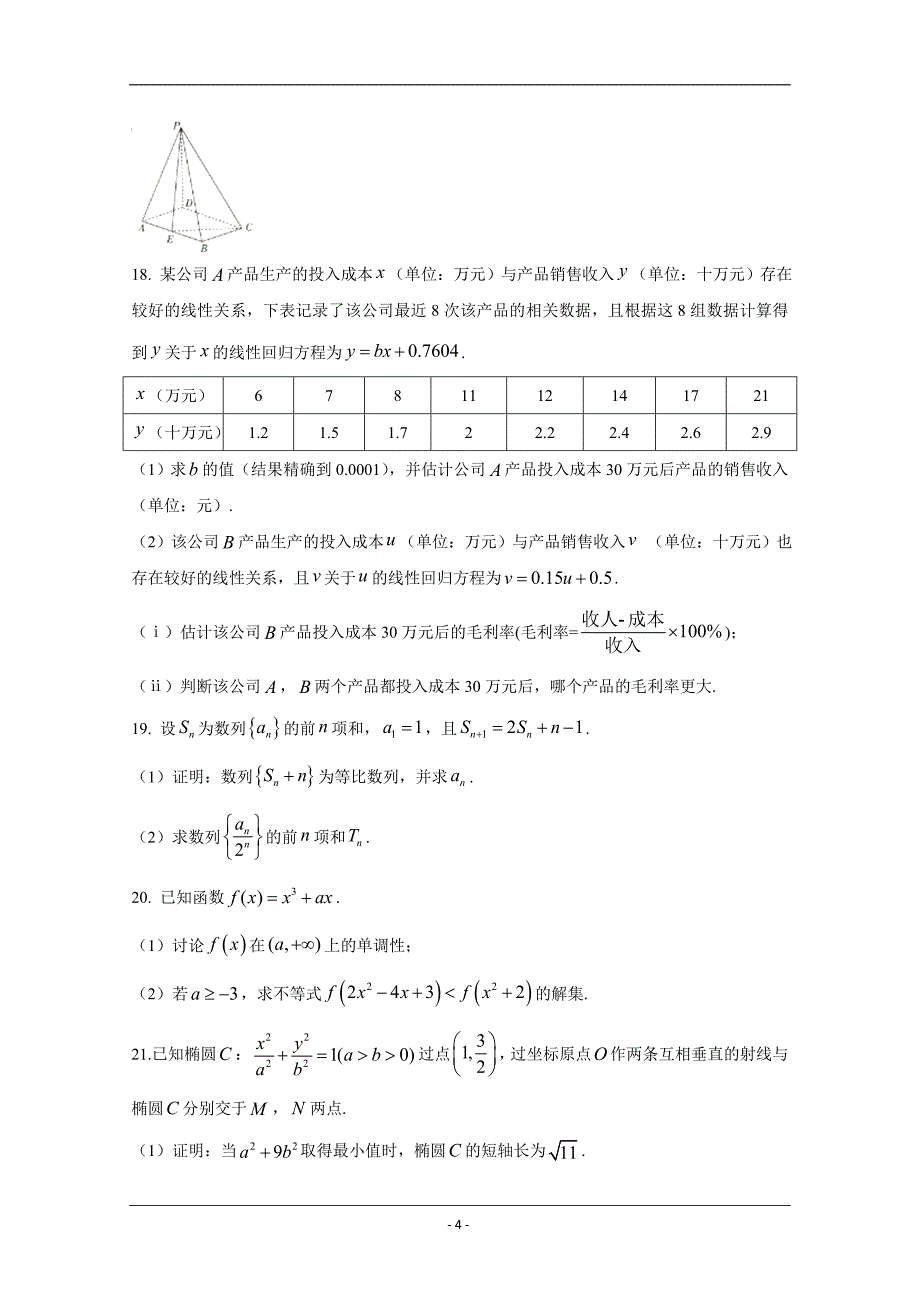 辽宁省辽阳市2020届高三一模考试数学（文）试题 Word版含答案_第4页