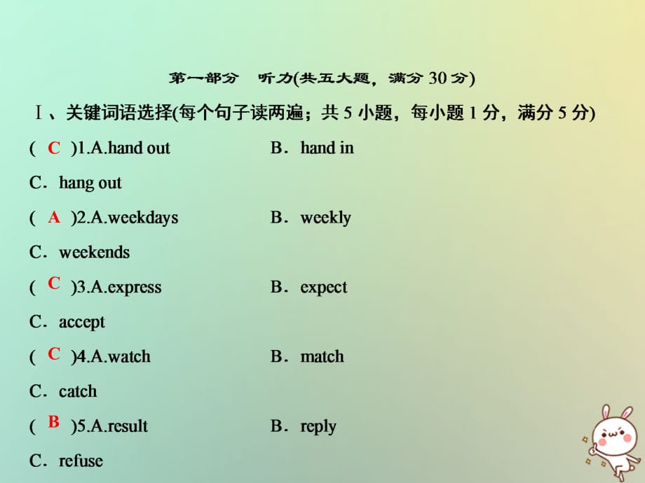 秋八级英语上册第十套综合测Unit9新人教新目标 1.ppt_第1页