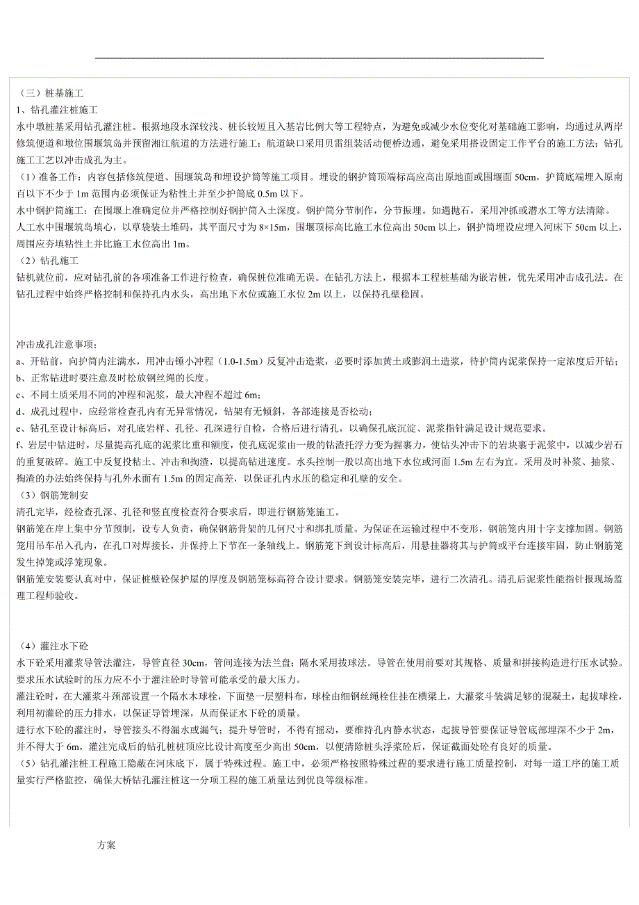 钻孔灌注桩施工解决方案.doc_第2页