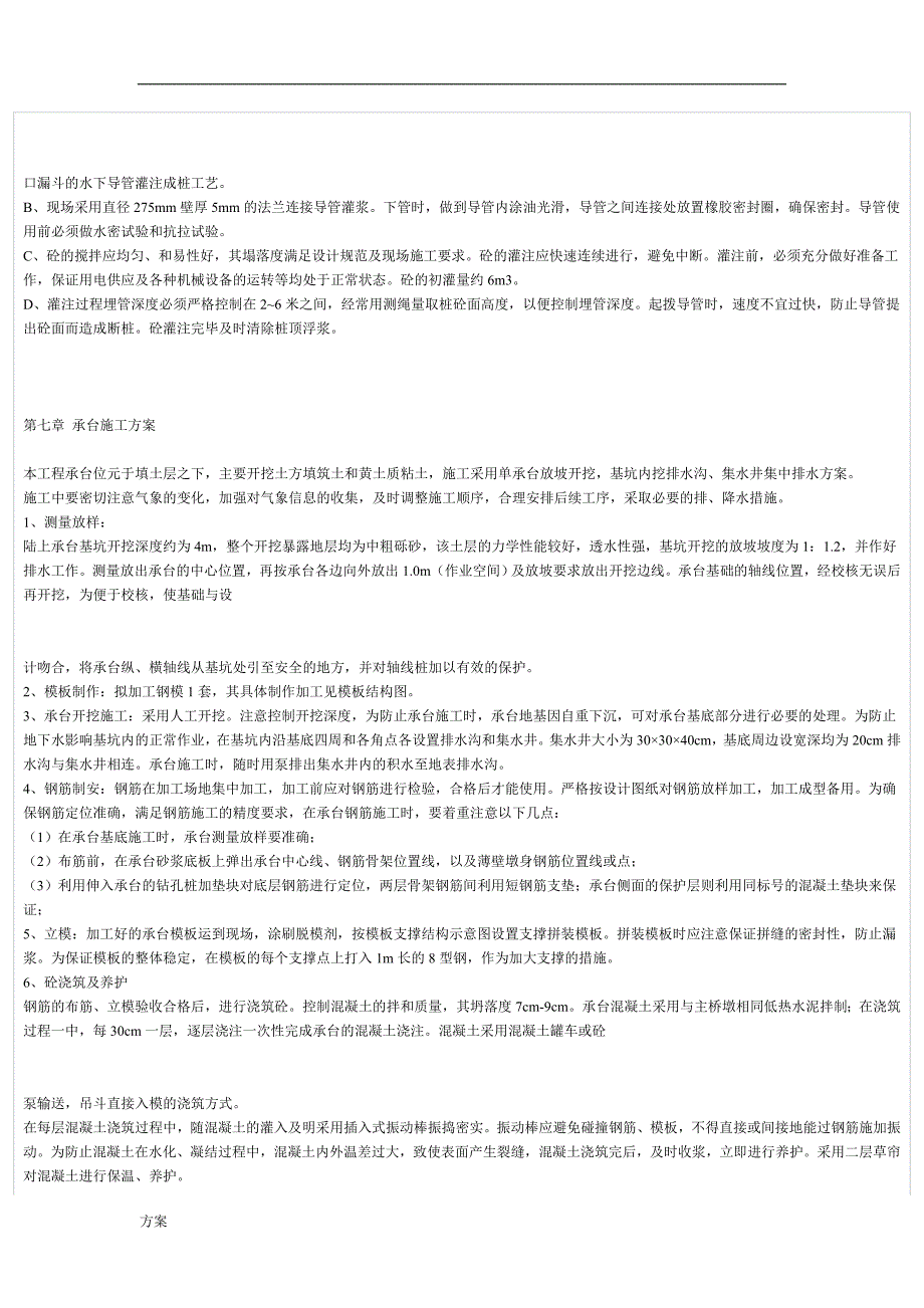 钻孔灌注桩施工解决方案.doc_第4页