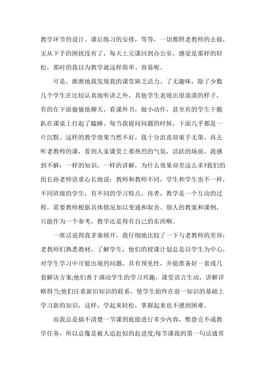 比赛演讲稿 读书与教师专业成长_第2页