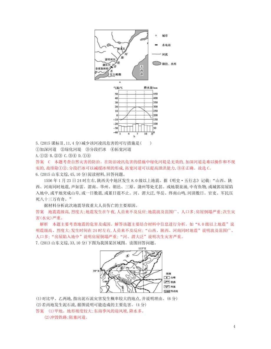 高考地理总复习专题十三自然灾害与防治试题_第4页