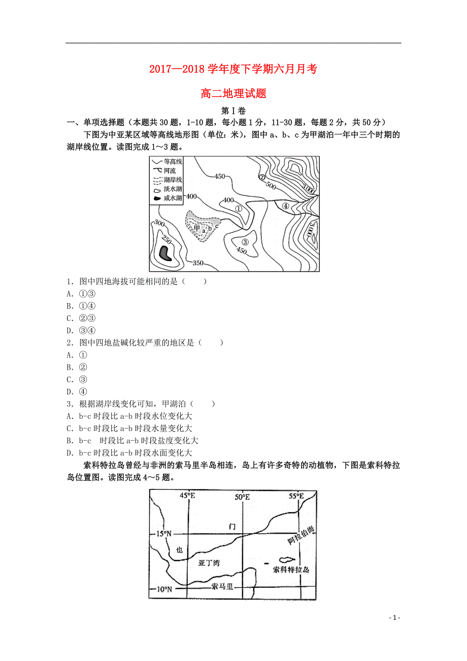 黑龙江省高二地理6月月考试题_第1页