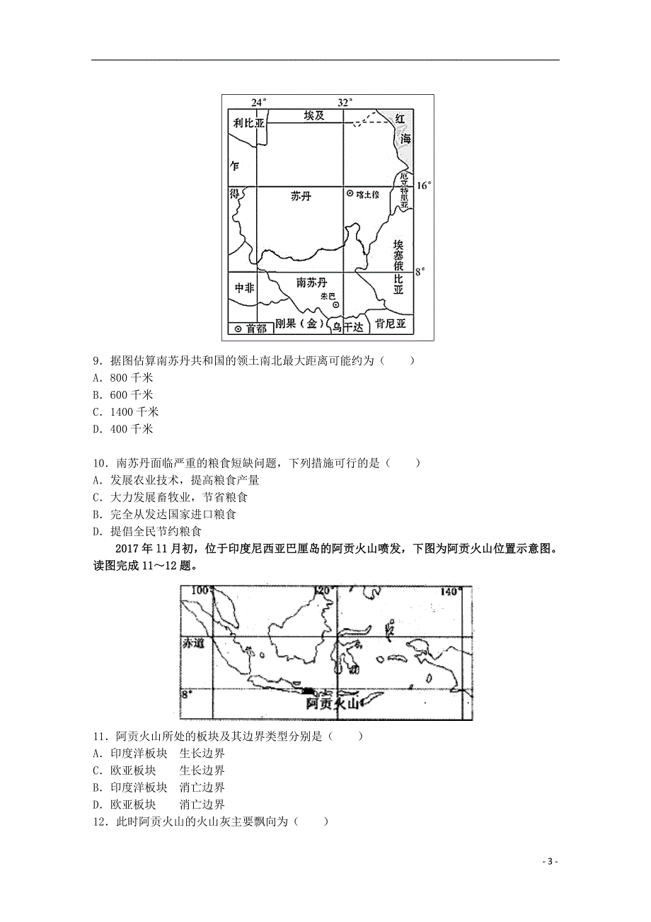 黑龙江省高二地理6月月考试题_第3页