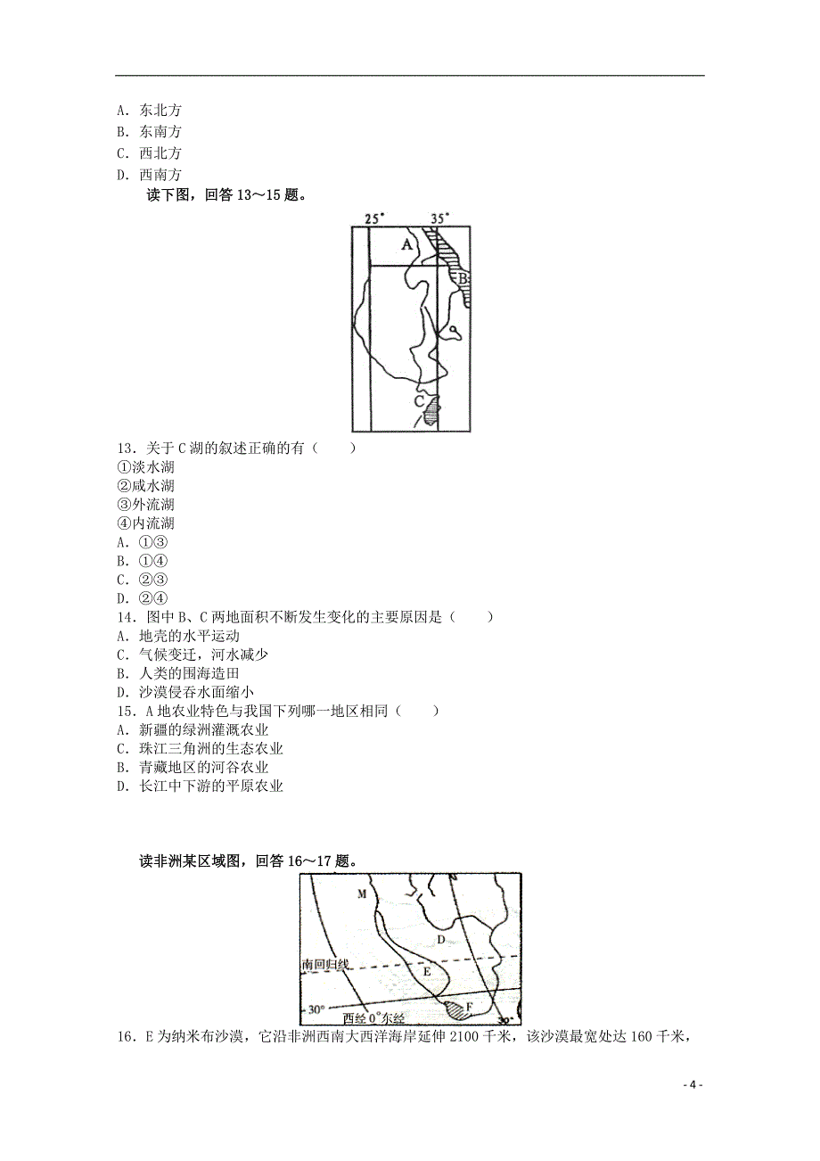 黑龙江省高二地理6月月考试题_第4页