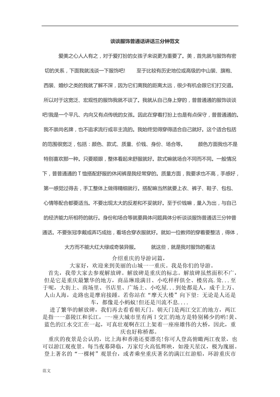 谈谈社会公德普通话讲话三分钟总结范文.doc_第4页