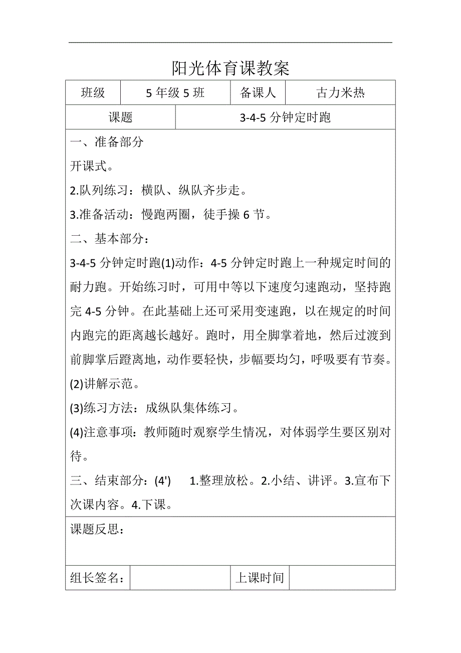 阳光体育课课程教案.doc_第1页