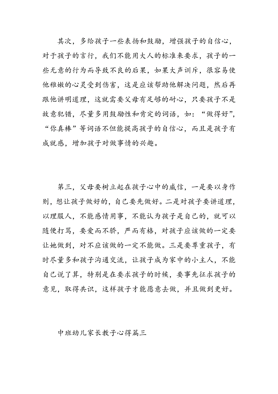 中班幼儿家长教子心得-中班幼儿家长育儿体会_第4页