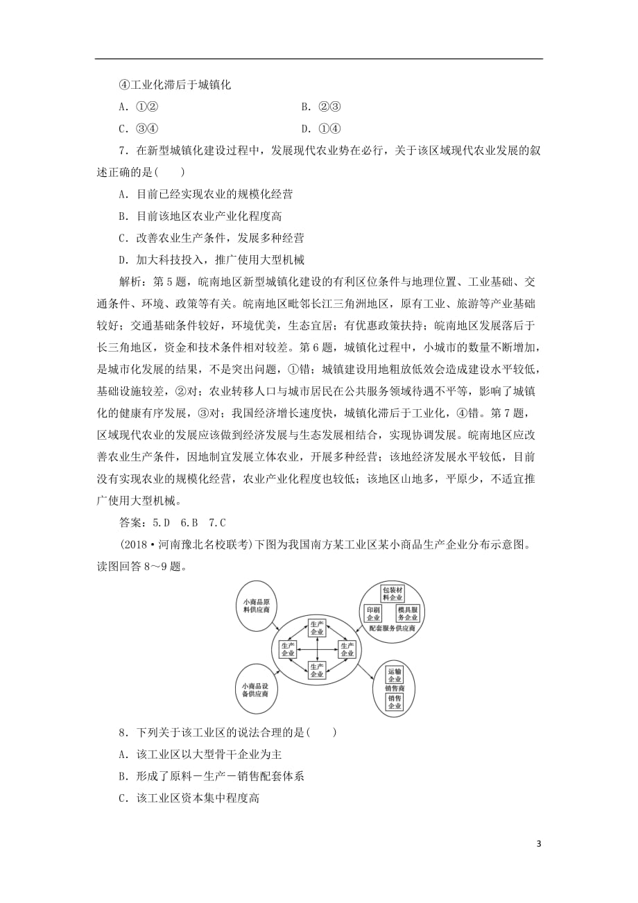 高考地理总复习第十六章区域经济发展章末综合检测新人教版_第3页