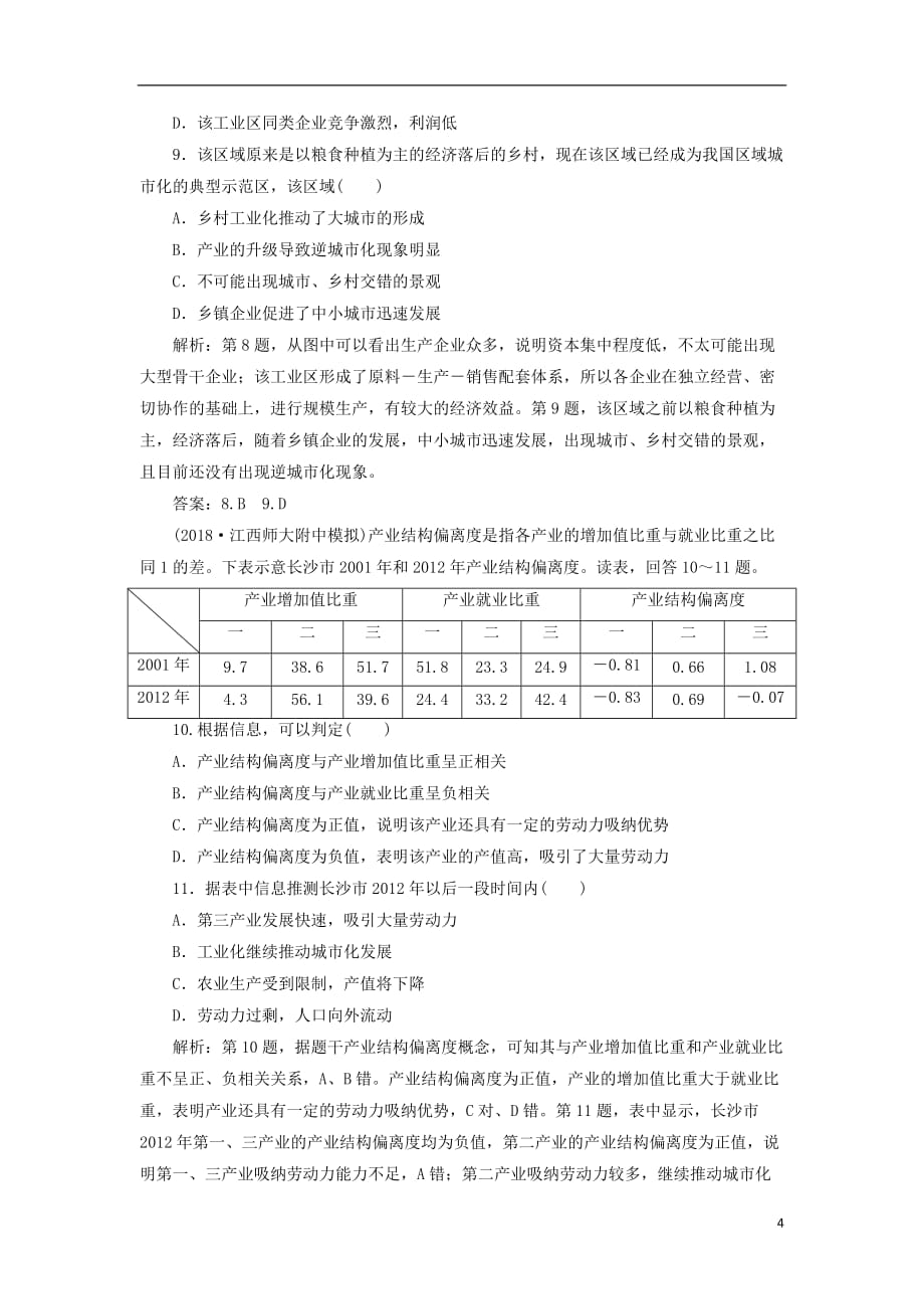 高考地理总复习第十六章区域经济发展章末综合检测新人教版_第4页