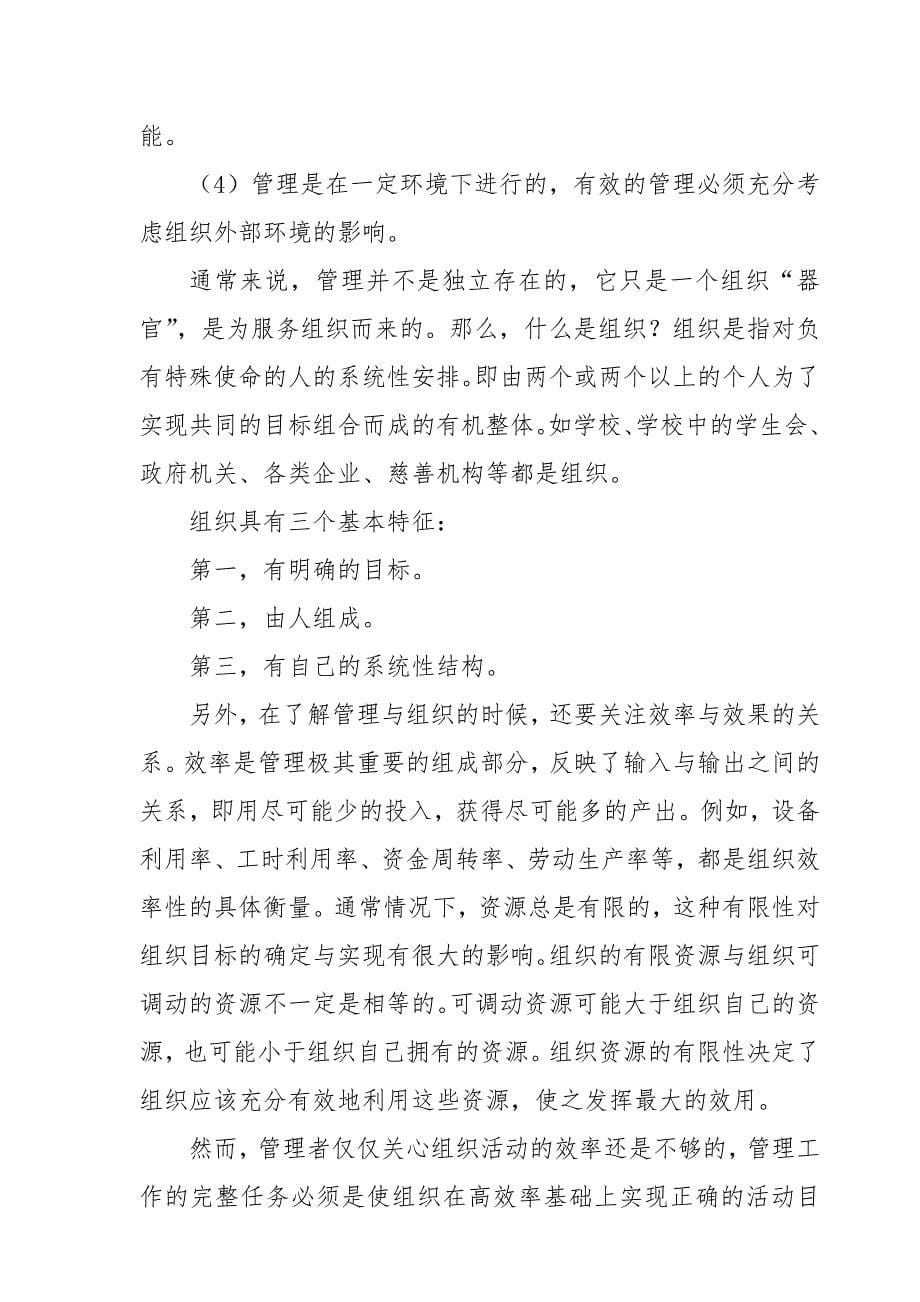 企业管理基础培训教材_第5页