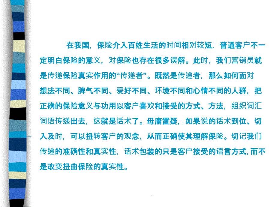 保险展业话术与销售技巧培训ppt课件_第4页