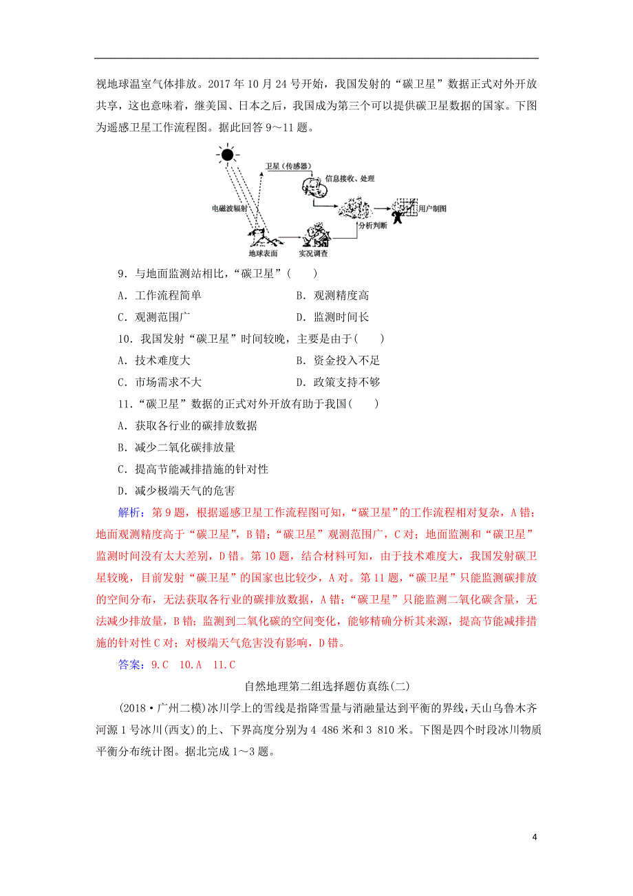 高考地理二轮复习第二部分专题一突破高考地理选择题专题强化练（十四）突破高考11道选择题_第4页