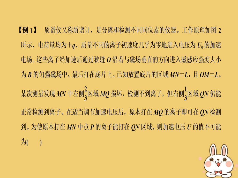 高考物理总复习第九章磁场能力课带电粒子在复合场中的运动课件_第4页