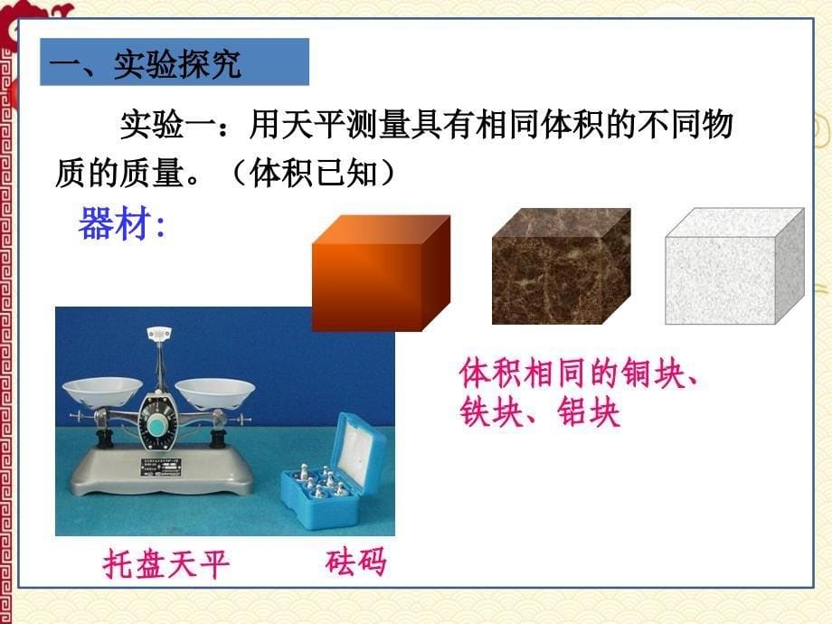 人教 8上 物理 质量与密度--6.2密度1_第5页