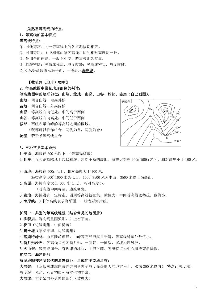 高考地理总复习自然地理第一章第一节地图学案新人教版必修1_第2页