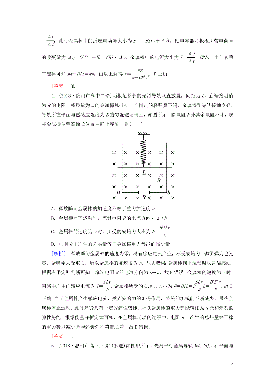 高考物理大二轮复习专题四电路与电磁感应专题跟踪训练12电磁感应及综合应用_第4页