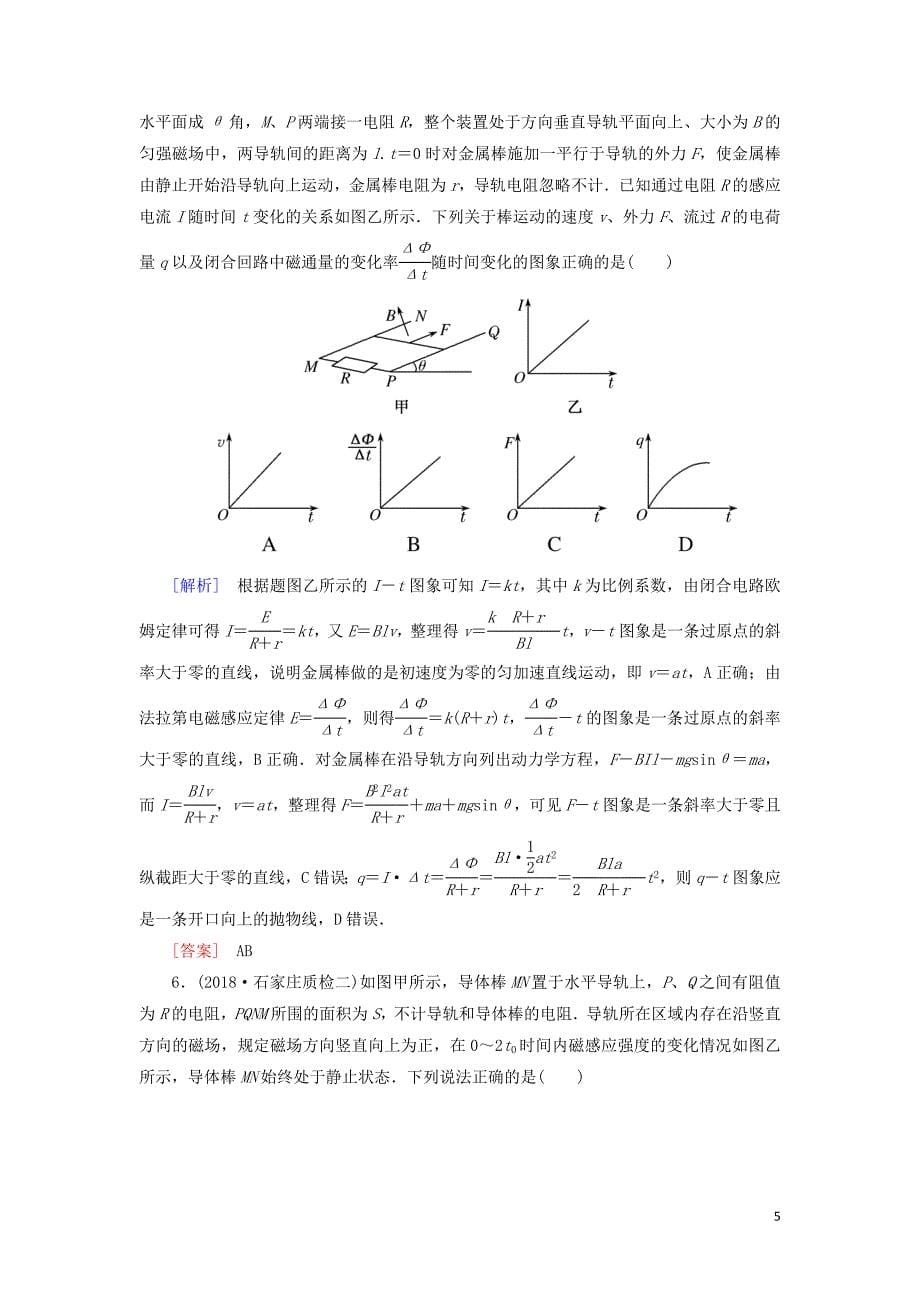 高考物理大二轮复习专题四电路与电磁感应专题跟踪训练12电磁感应及综合应用_第5页