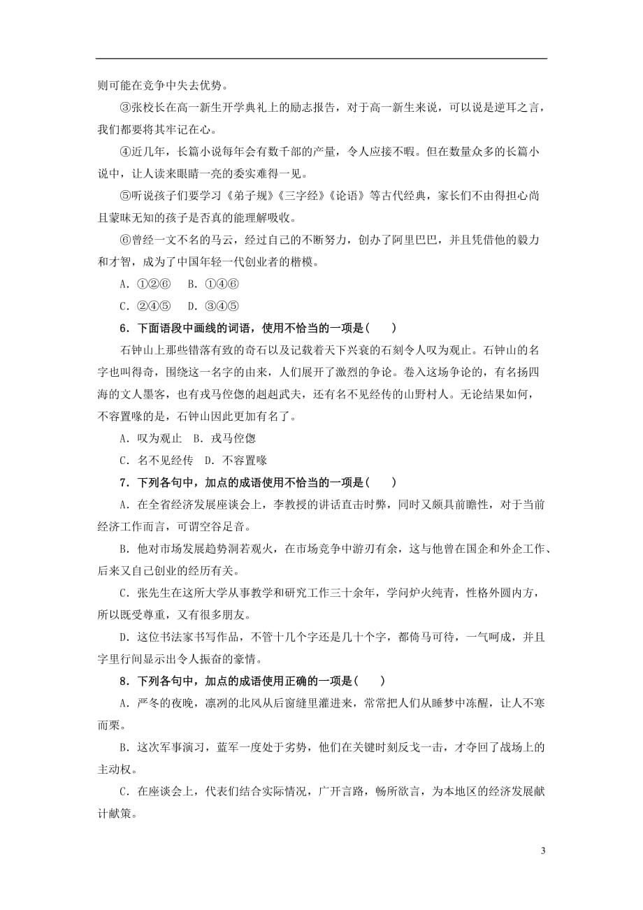 高考语文一轮复习语言基础知识运用—成语的运用训练_第3页