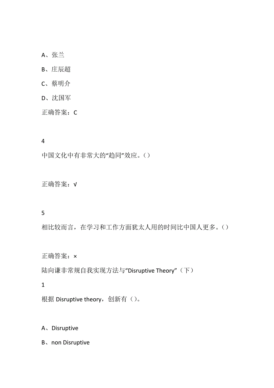 创业创新领导力尔雅答案修订无错版.docx_第2页