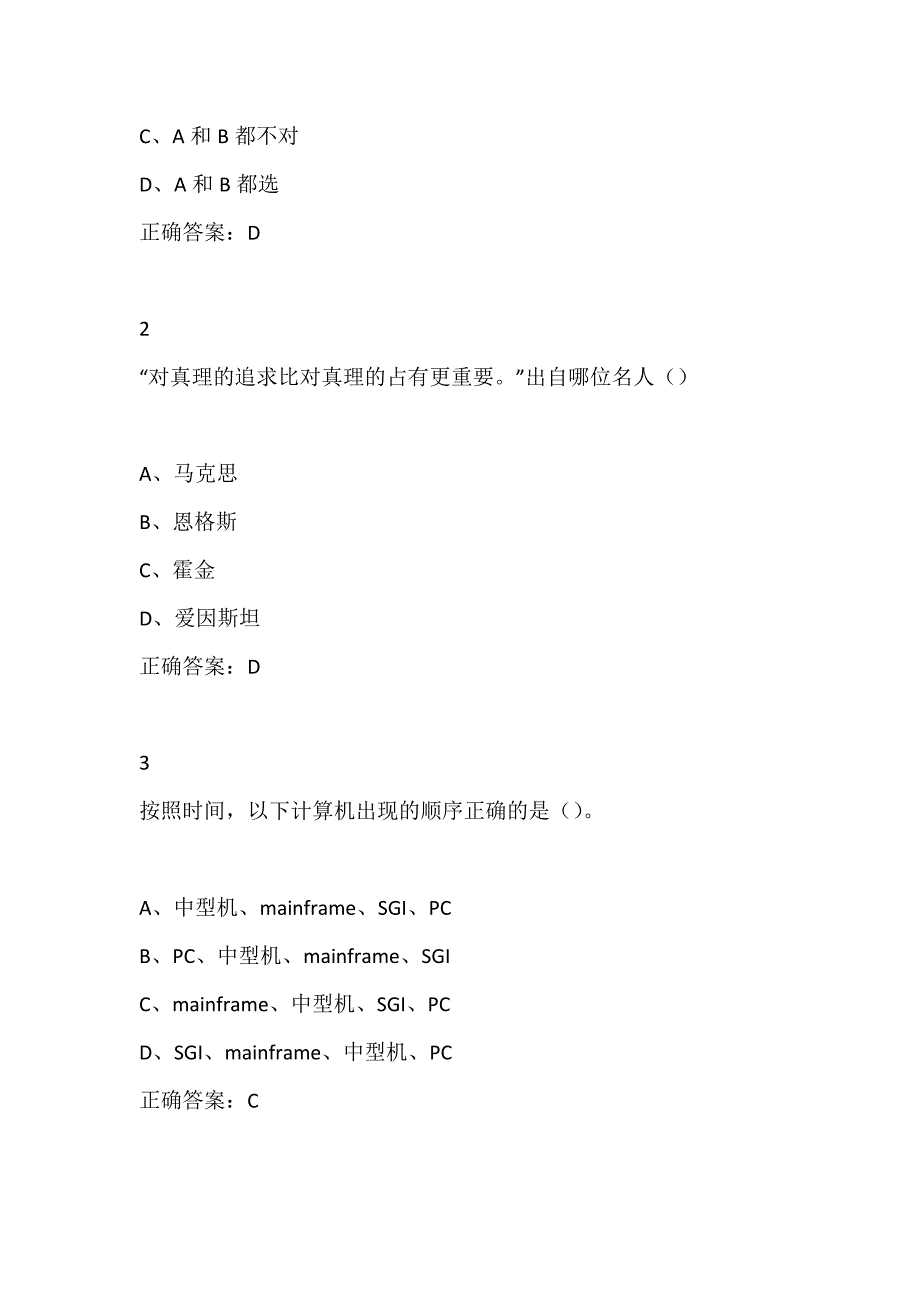 创业创新领导力尔雅答案修订无错版.docx_第3页