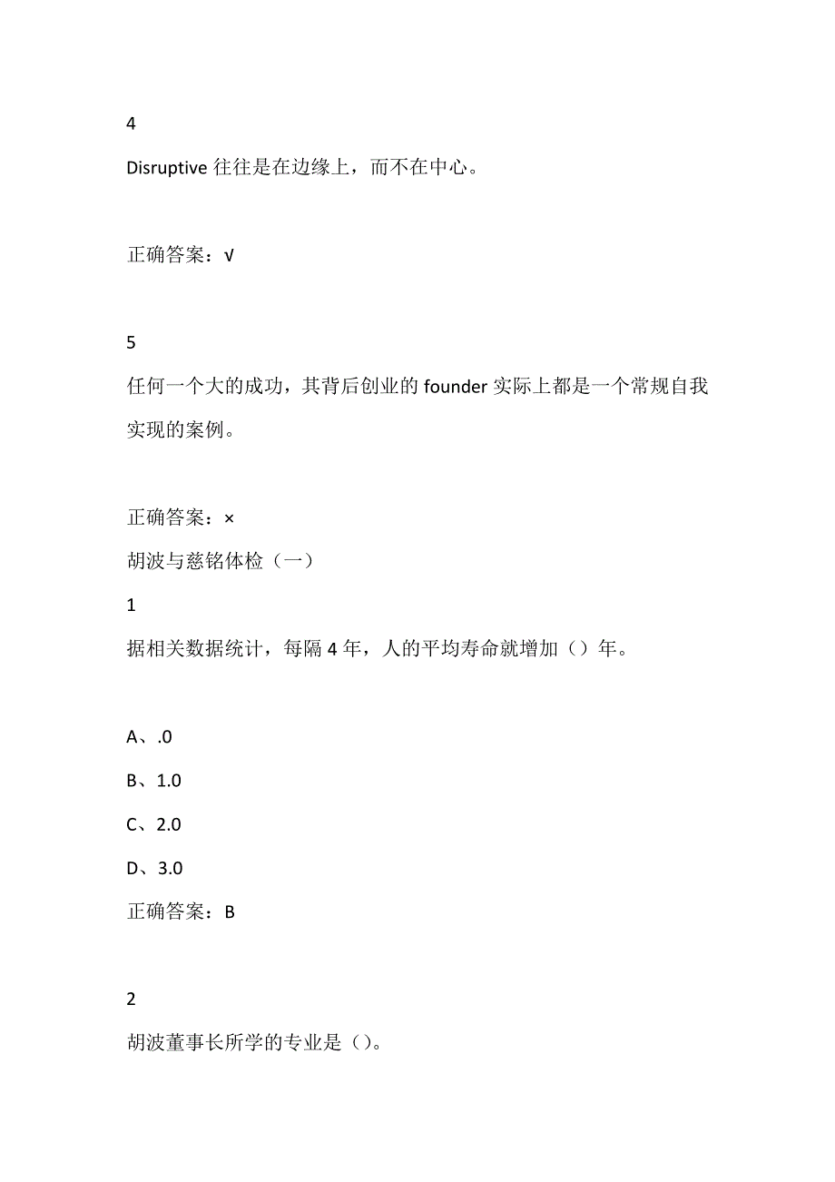 创业创新领导力尔雅答案修订无错版.docx_第4页