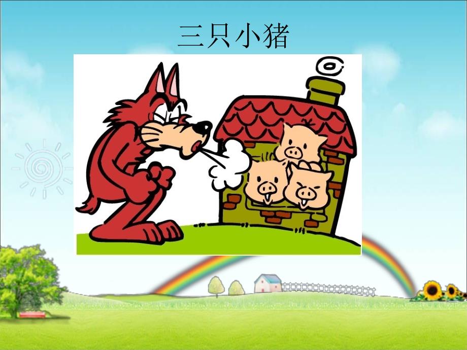 幼儿文学作品学习活动的设计和组织(精)ppt课件_第2页