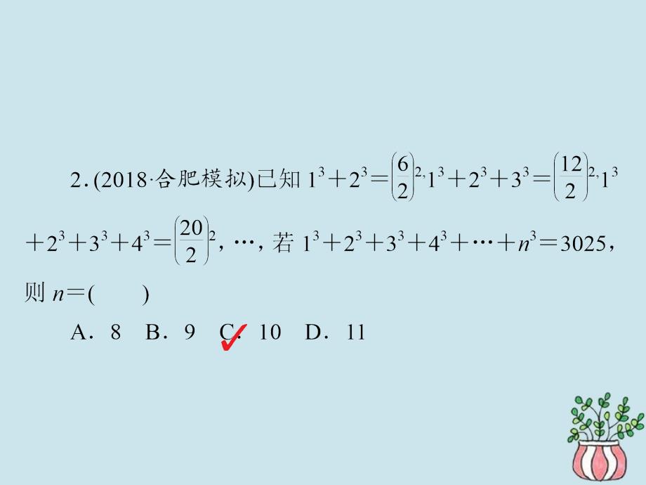 高考数学二轮复习第二编专题九数学文化与创新应用第2讲新定义型创新型应用型试题突破习题课件文_第4页