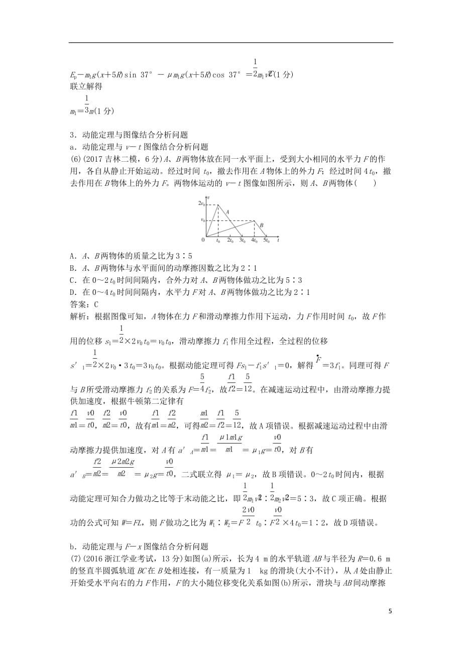 高考物理总复习第15课动能定理及其应用练习_第5页