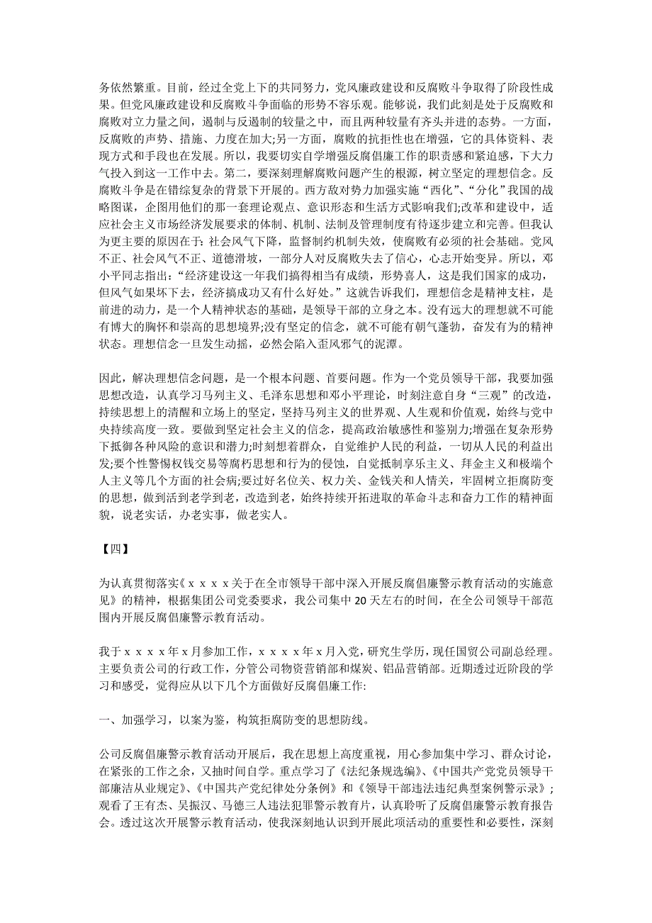 2020年廉洁自律对照检查材料六篇_第4页