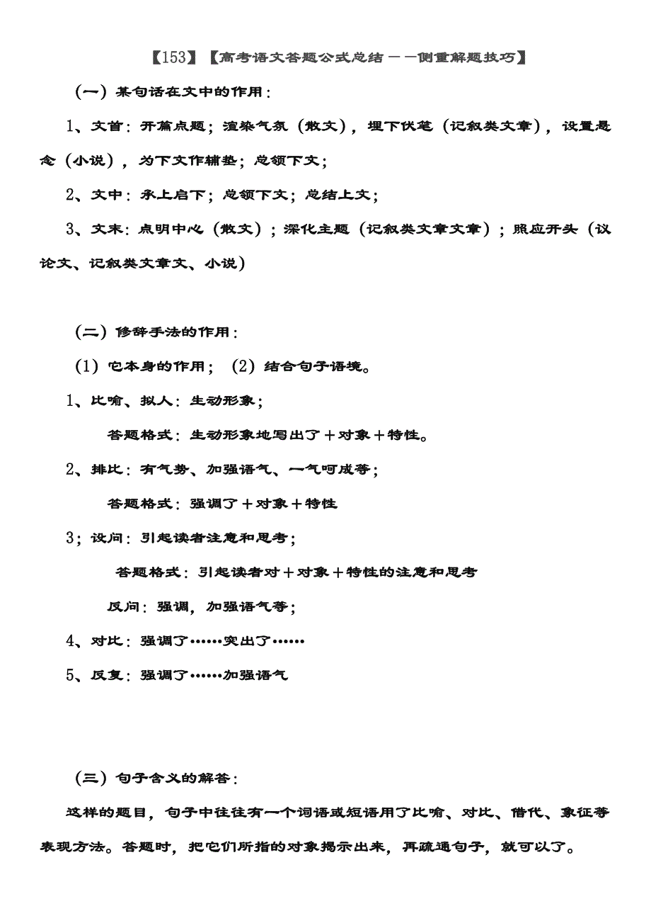 【高考语文答题公式总结——侧重解题技巧】_第1页