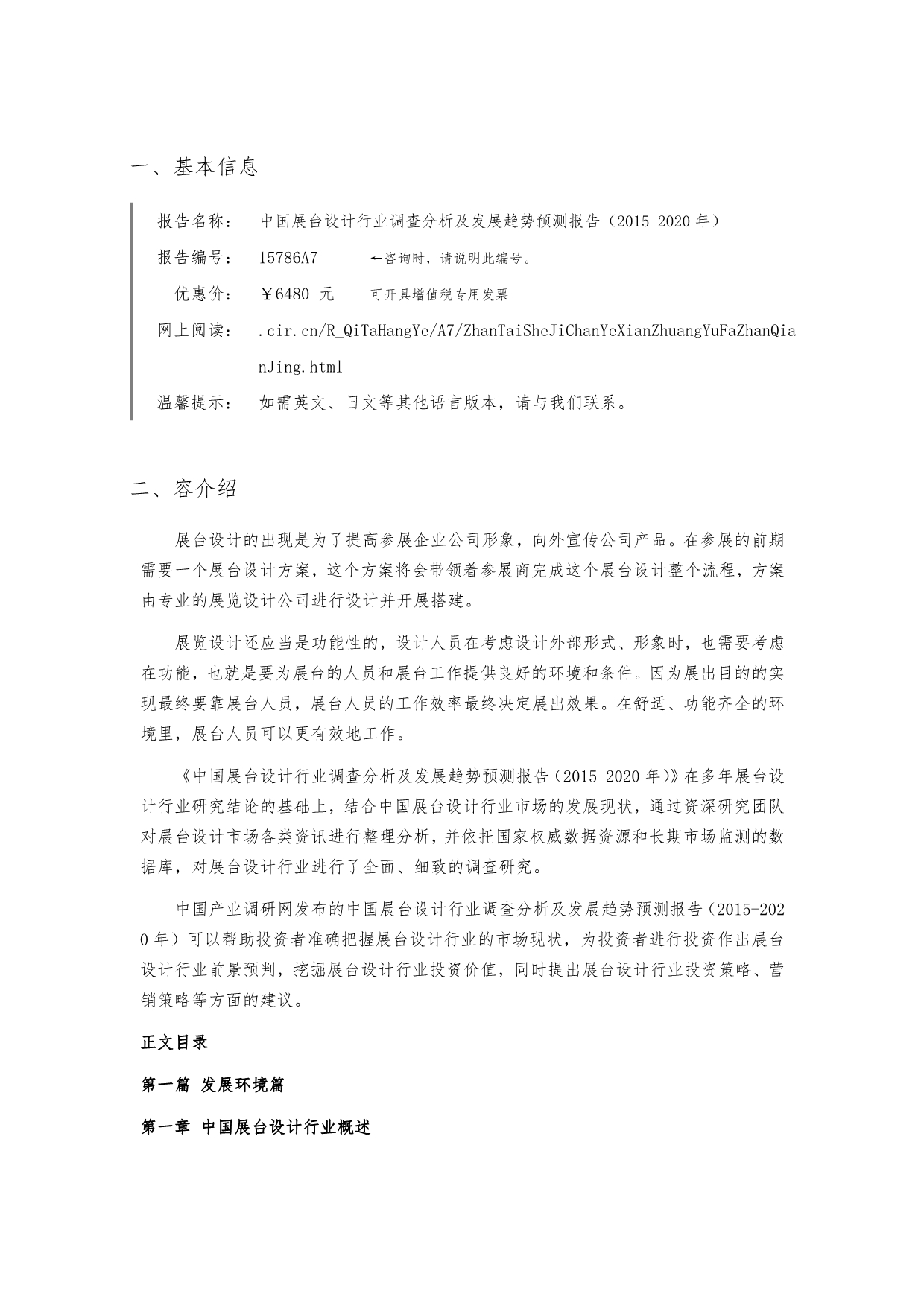 某年展台设计现状与发展趋势分析报告_第3页