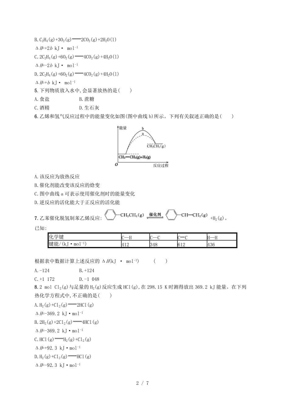 (浙江选考)版高考化学考前提升训练化学反应中的能量变化_第2页