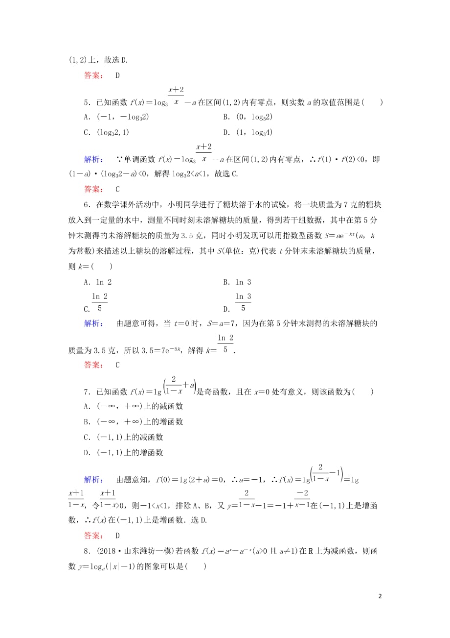 高考数学大二轮复习专题二函数与导数2.2基本初等函数、函数与方程练习_第2页