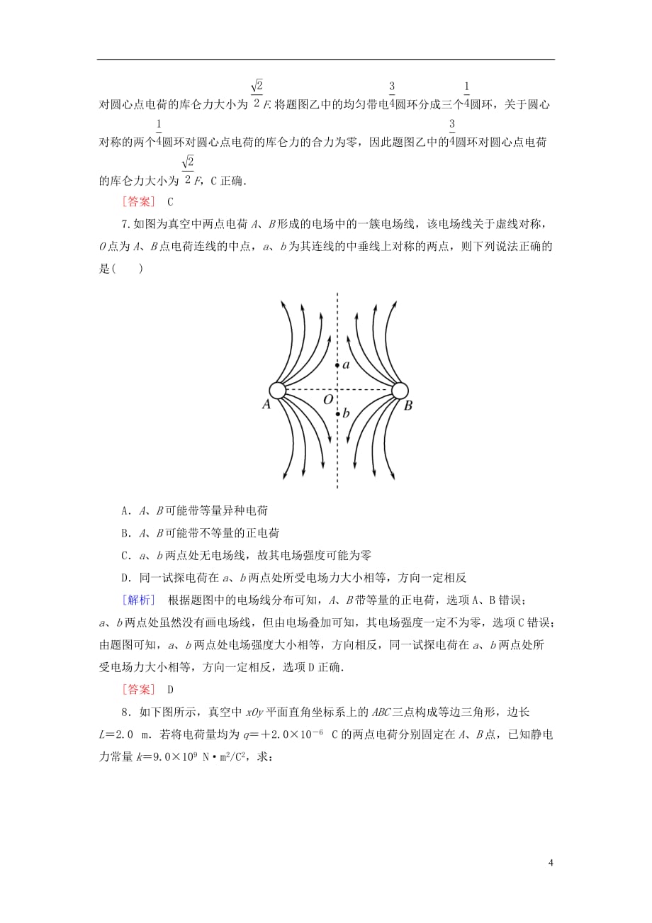 高考物理一轮复习主题六静电场课时跟踪训练29_第4页