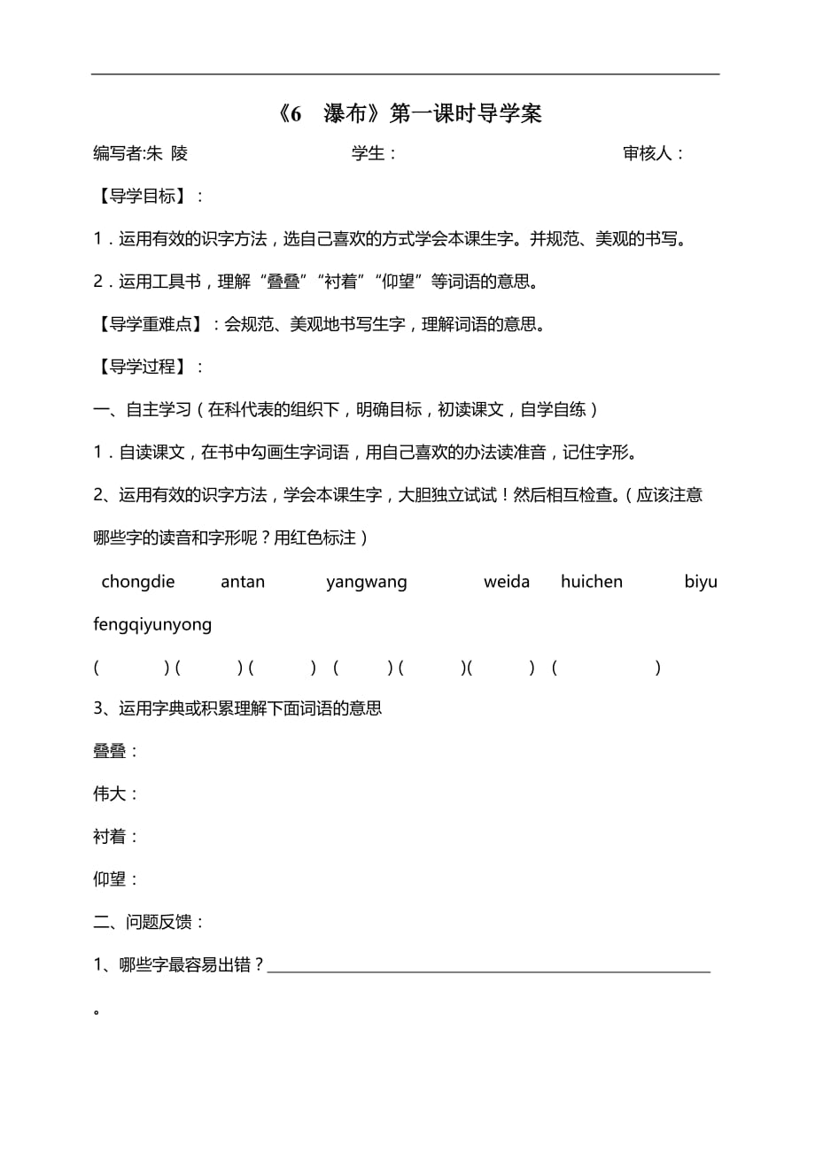 瀑布导学案课程教案.doc_第1页